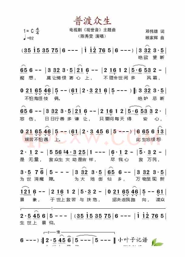 普渡众生（电视剧《观世音》主题曲）