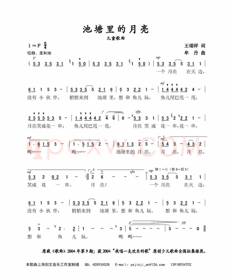 池塘里的月亮（儿童歌曲）