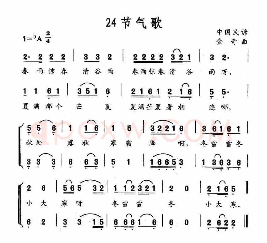 24节气歌