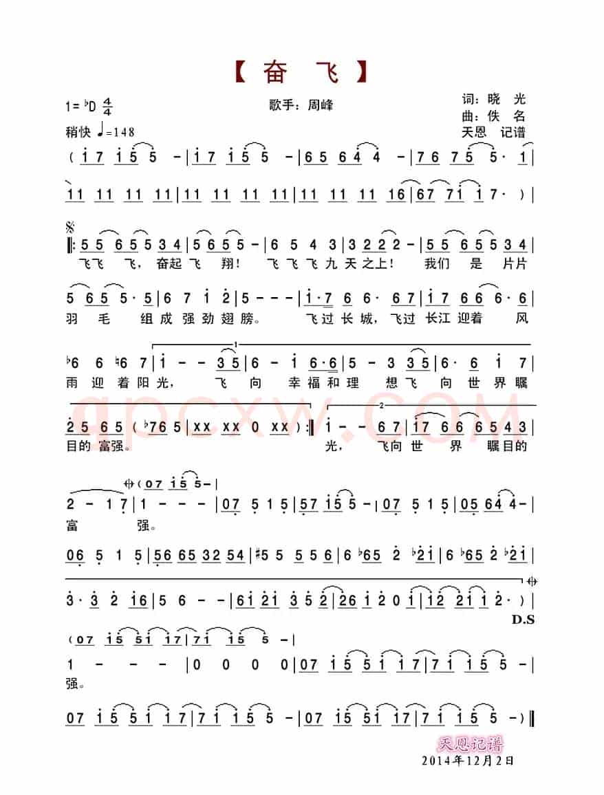 奋飞（周峰演唱版）