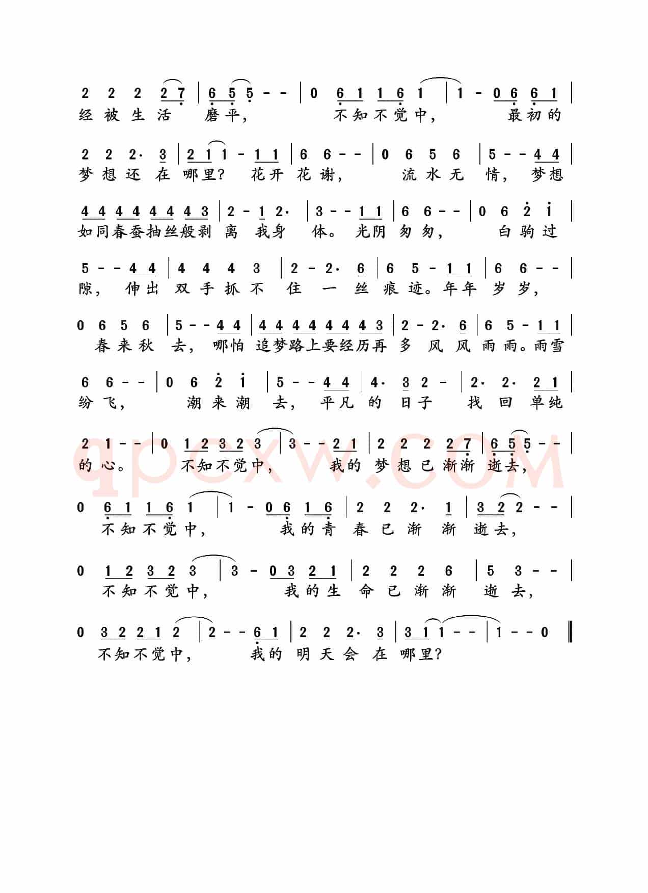 青春易逝（孙世彦词曲）