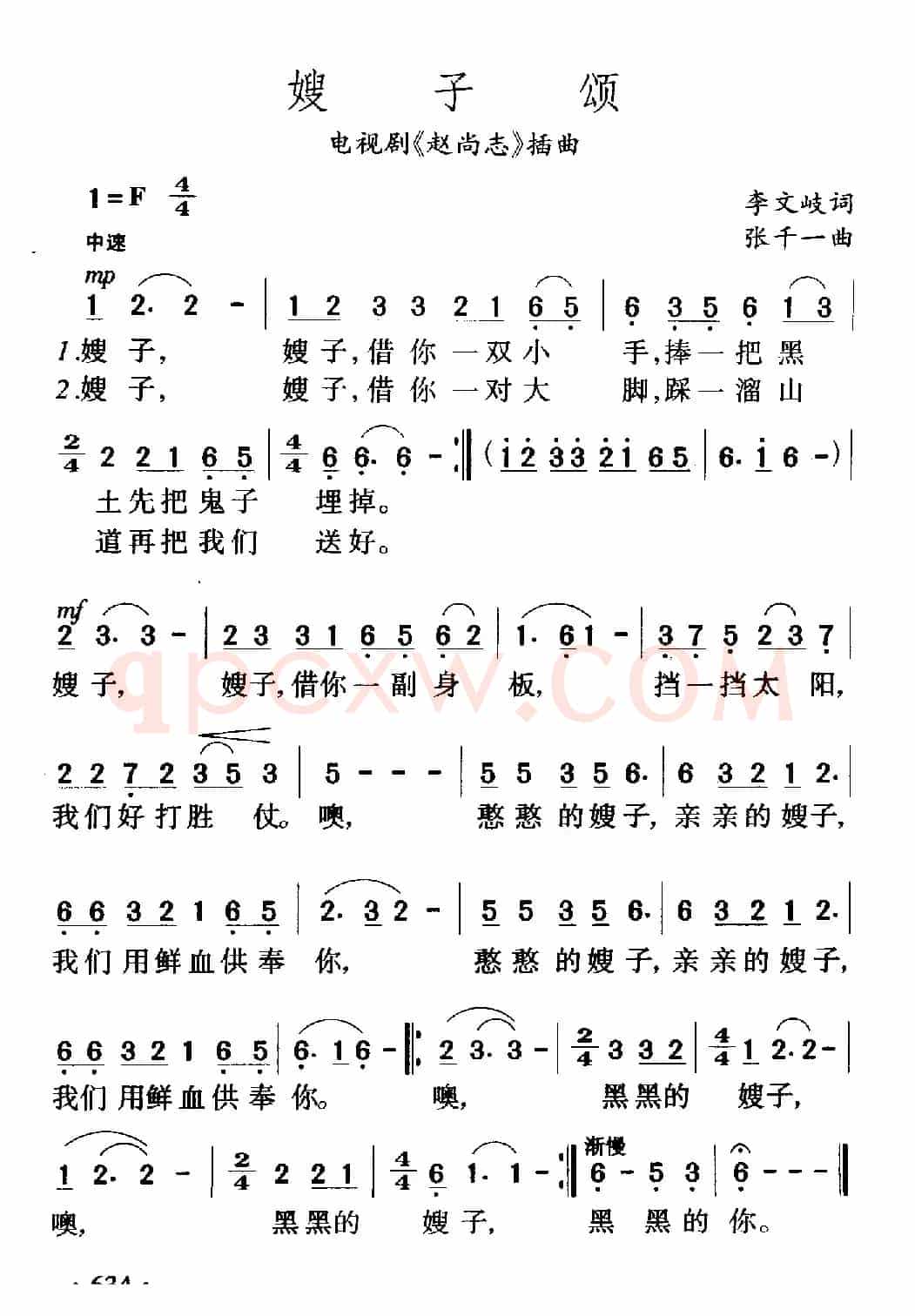 嫂子颂(电视剧《赵尚志》插曲、5个版本)