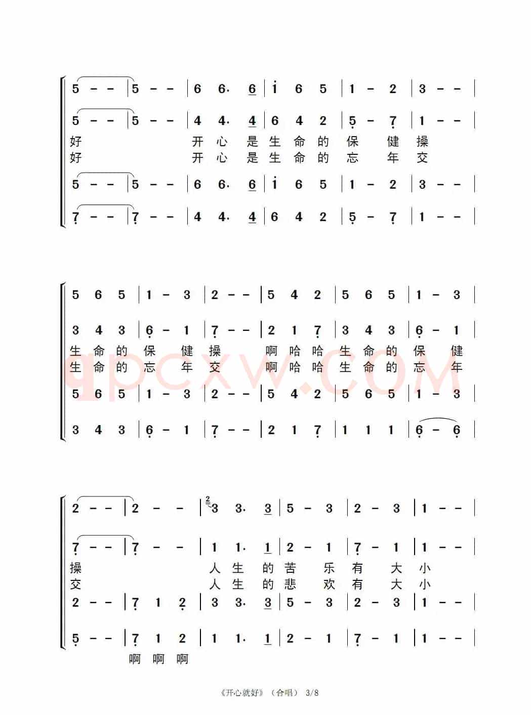 开心就好（合唱1-8页）