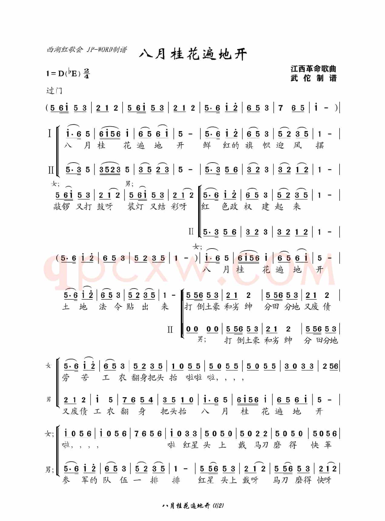 八月桂花遍地开（男女声合唱）
