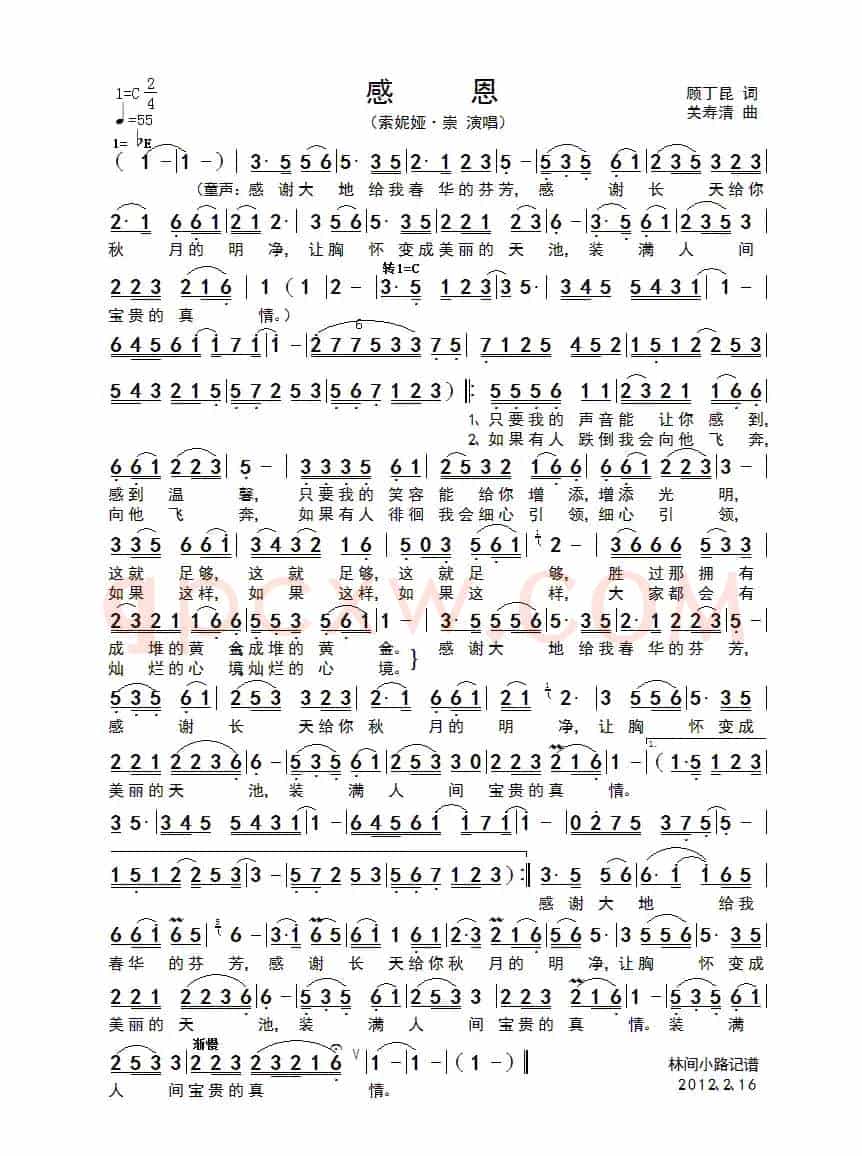 感恩（顾丁昆词 关寿清曲）