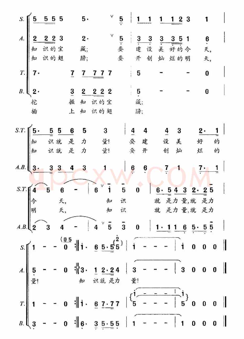 知识就是力量（牧歌词 时乐濛曲）