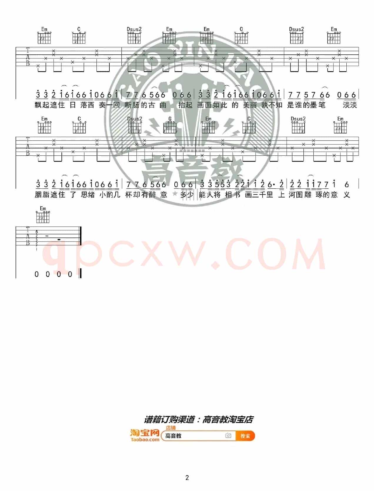 《清明上河图》吉他谱G调入门版 抖音热曲 李玉刚 高音教编配