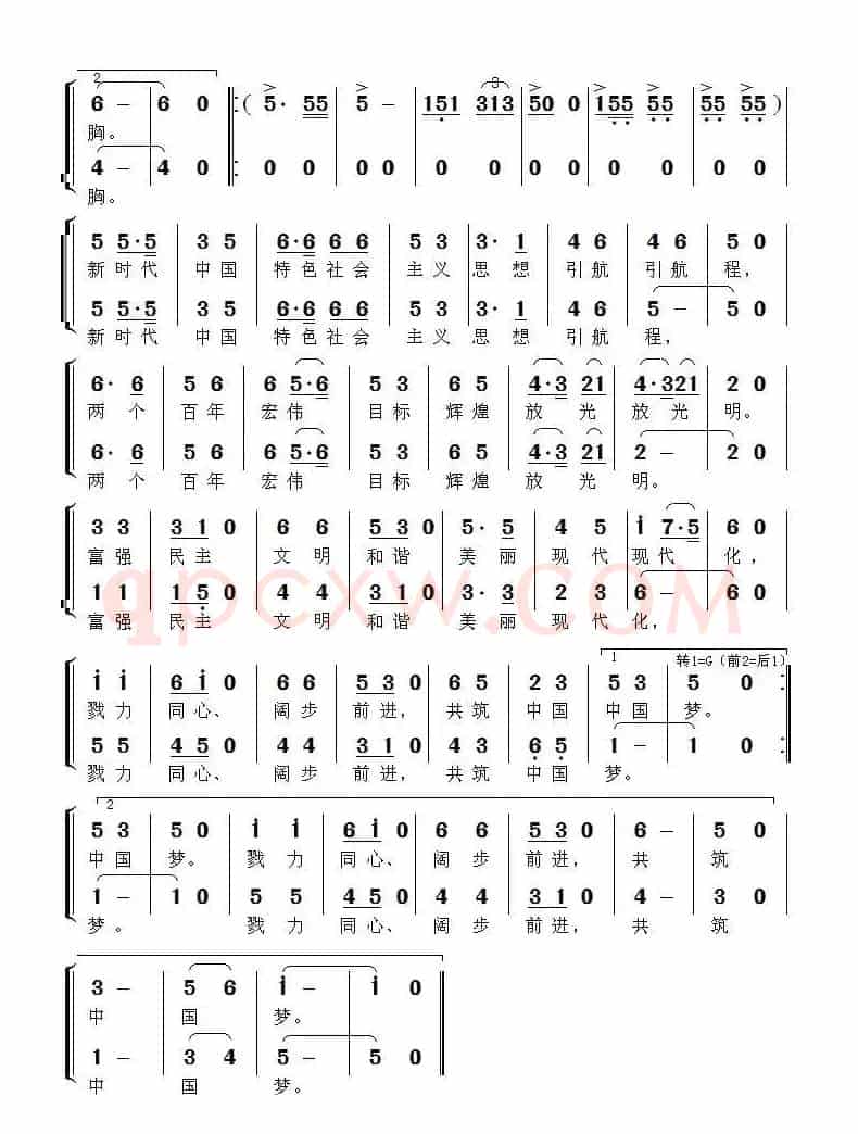 新时代进行曲(二部合唱)