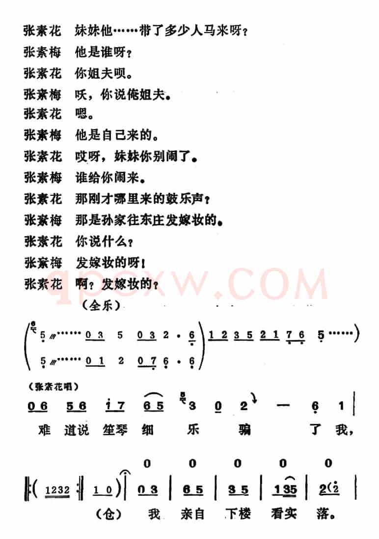 [吕剧]姊妹易嫁 （第五场）