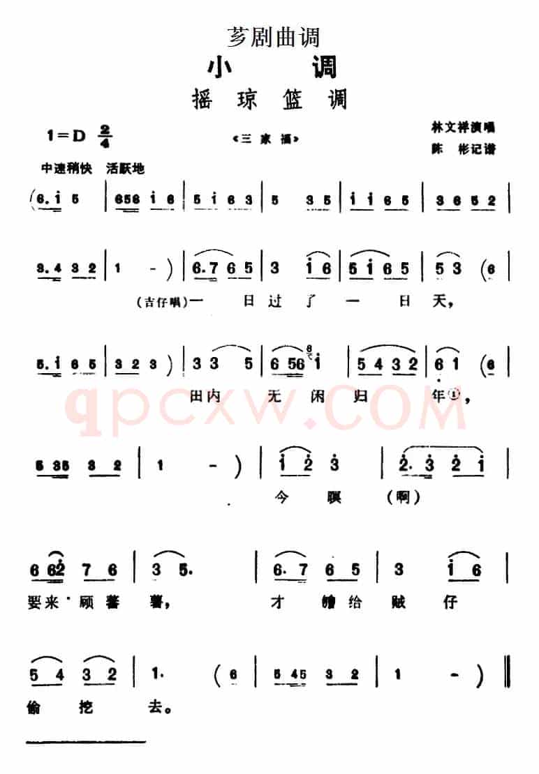 [芗剧曲调]摇琼篮调（选自《三家福》）