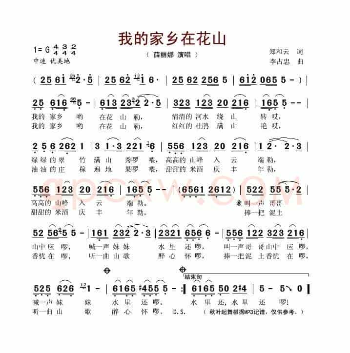 我的家乡在花山