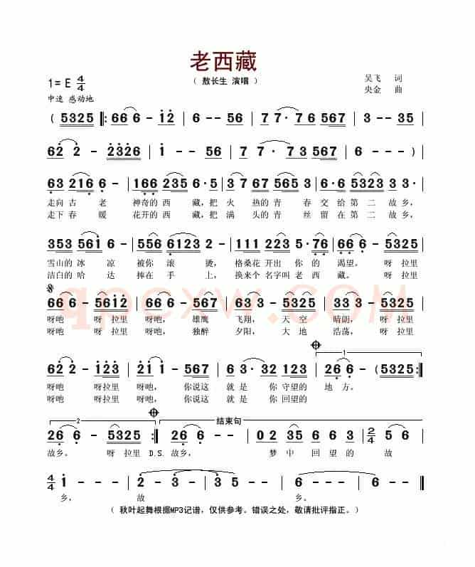 老西藏（吴飞词 央金曲）