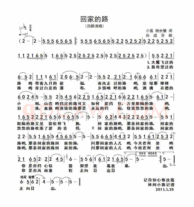 回家的路（小客词 孙成芳曲）