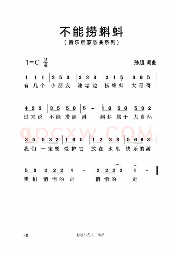 不能捞蝌蚪（简谱版）