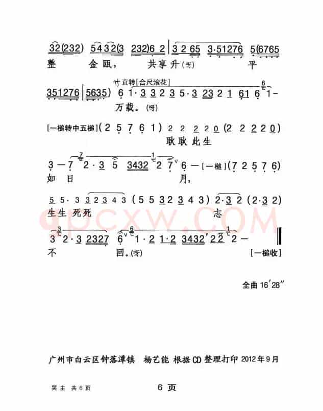 [粤剧] 冷山怀圣·哭主