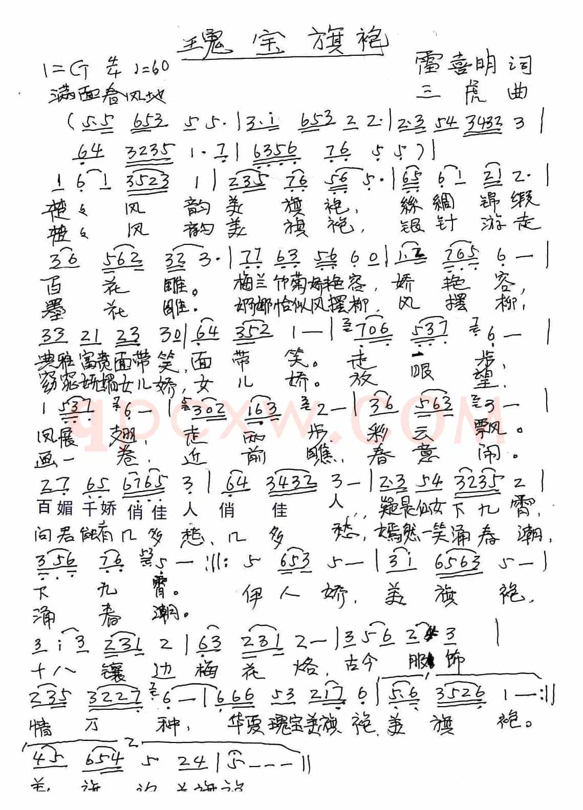瑰宝旗袍