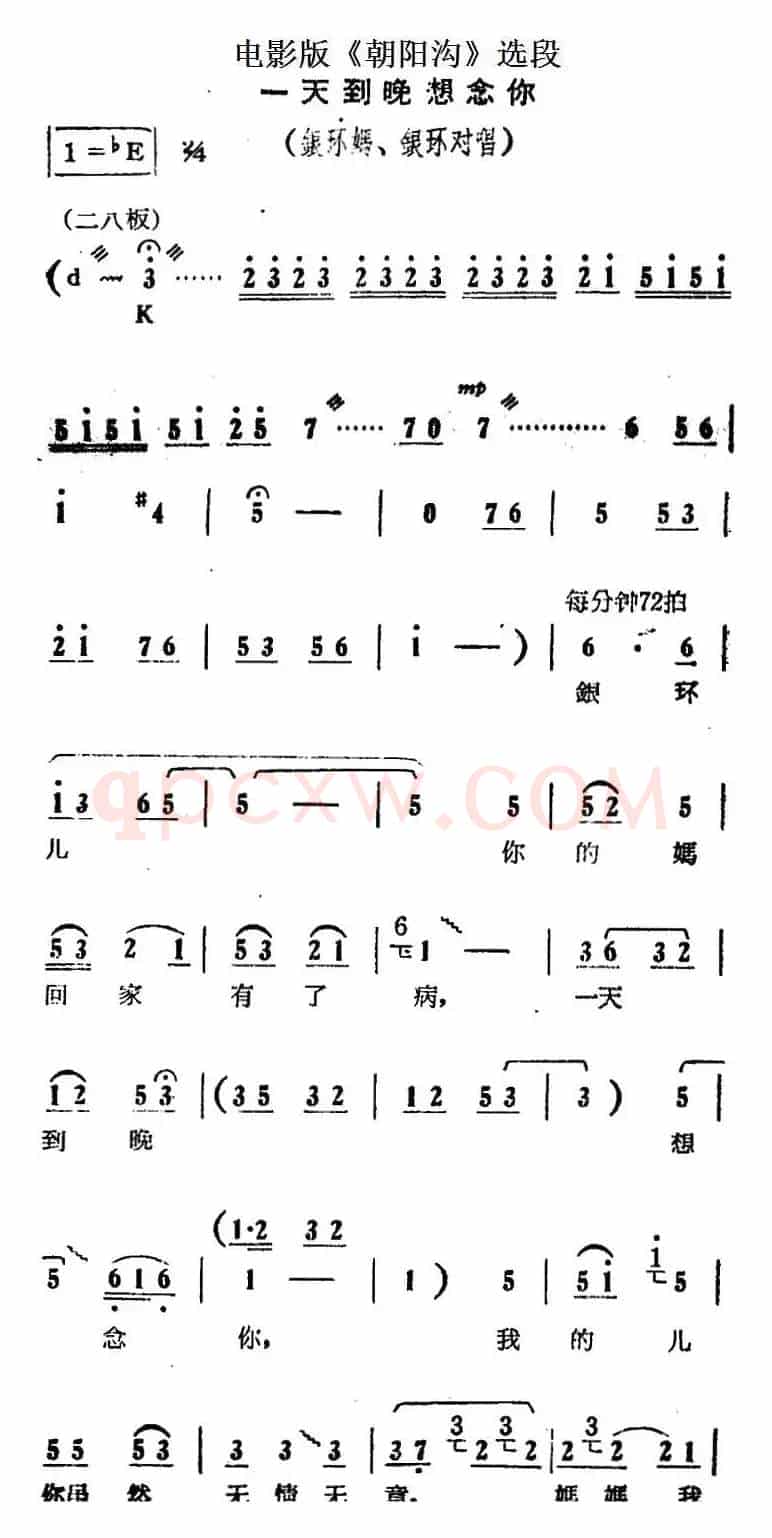 一天到晚想念你（电影版《朝阳沟》选段、银环妈、银环对唱）