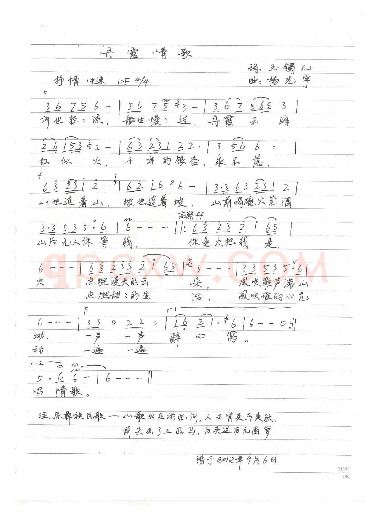 丹霞情哥