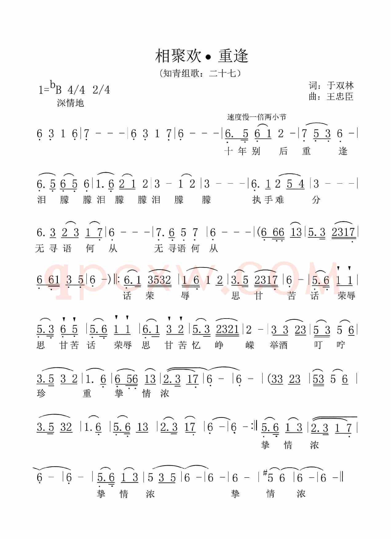 相聚欢.重逢(知青组歌二十七)