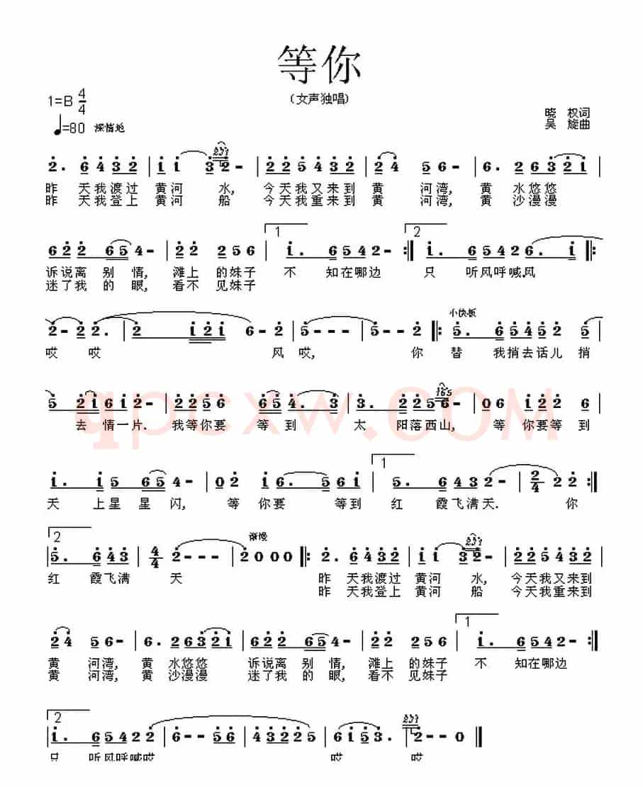等你（晓权词 吴旋曲）