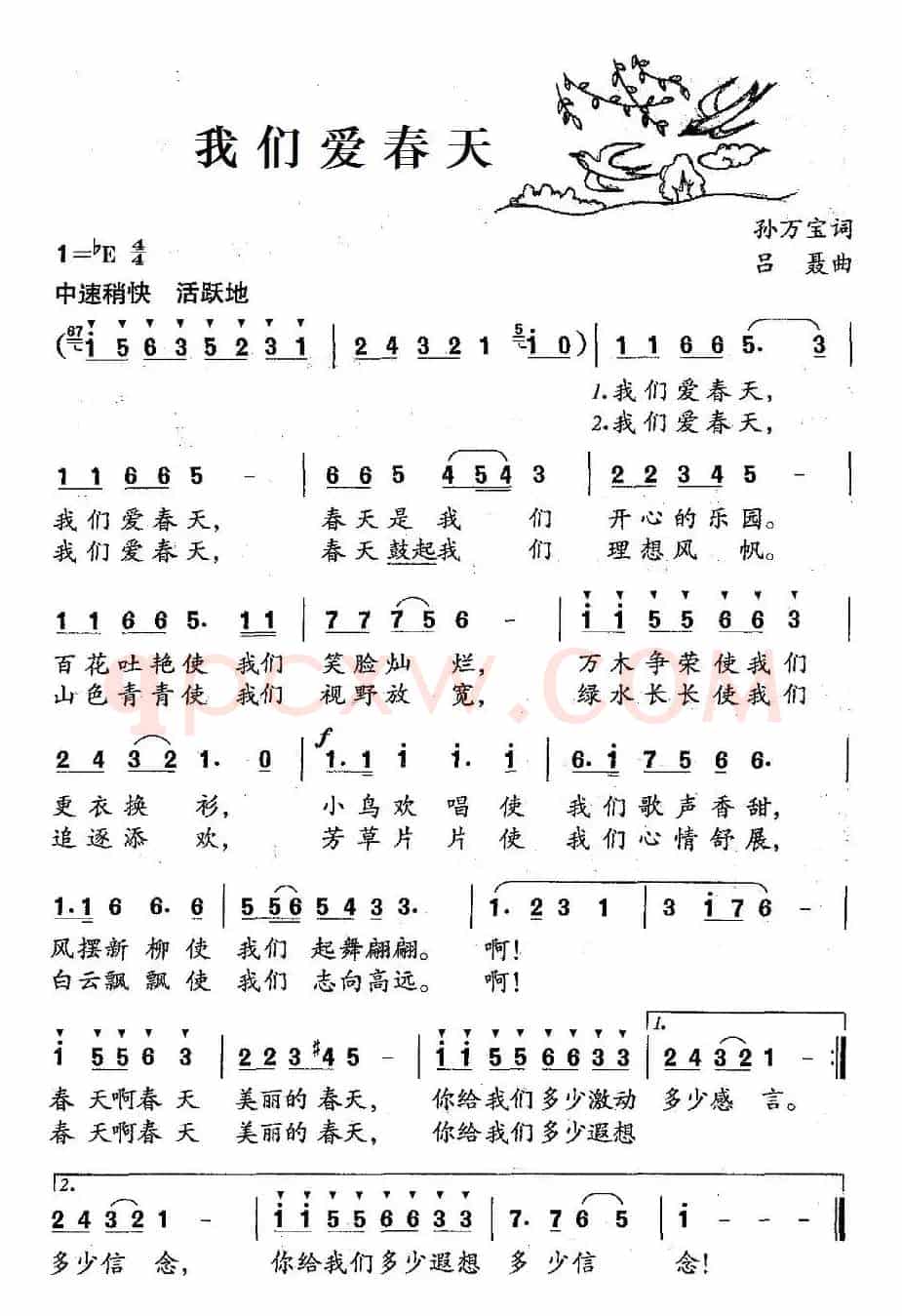我们爱春天（孙万宝词 吕聂曲）