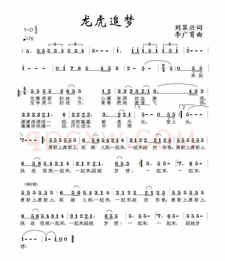 龙虎追梦