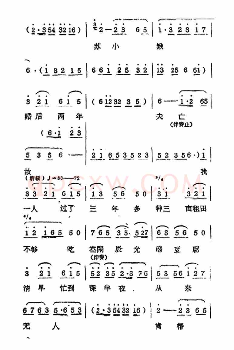 [常锡剧]《双推磨》1959年版选曲一