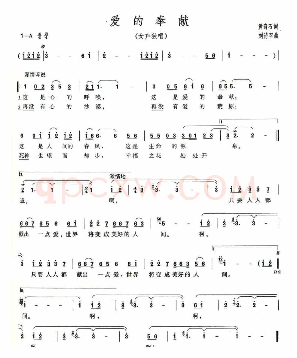 爱的奉献(黄奇石词 刘诗召曲)
