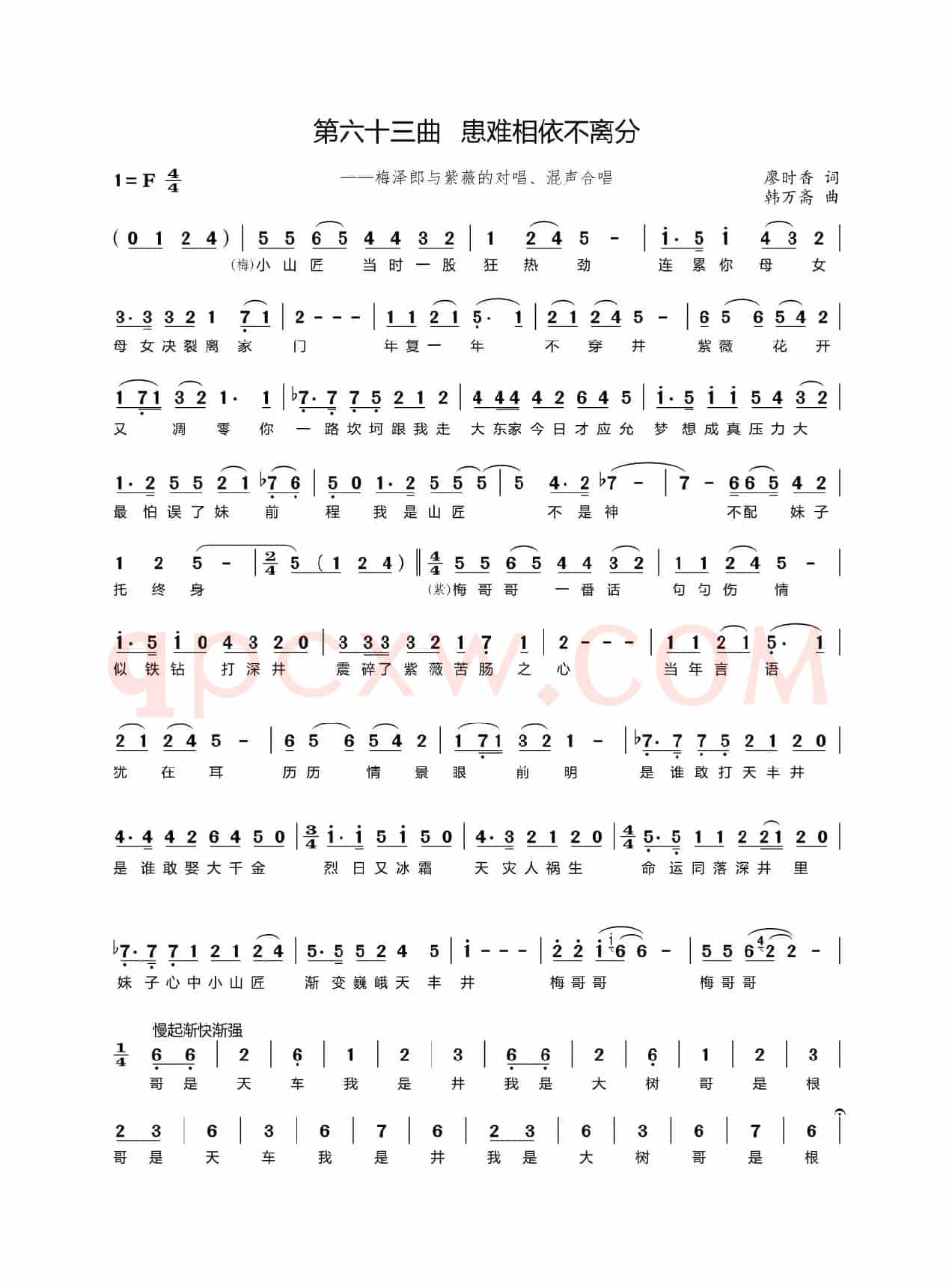 第六十三曲患难相依不离分（歌剧《盐神》选段）