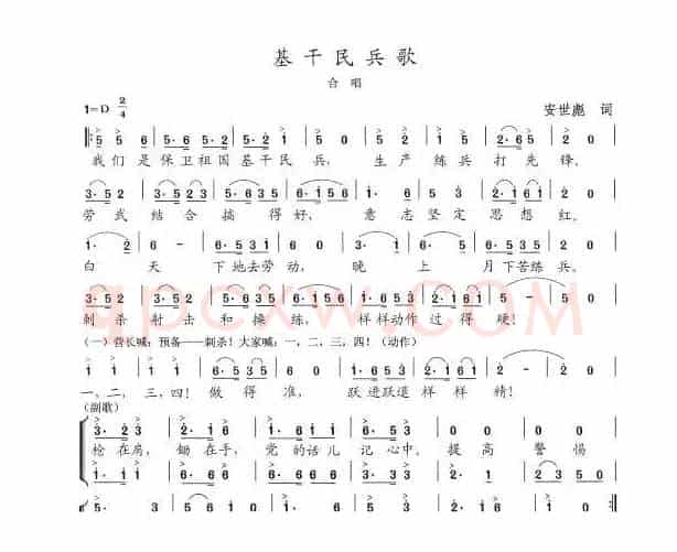 基干民兵歌