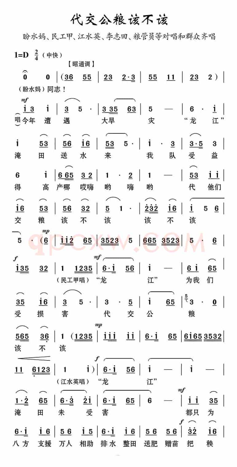 [云南花灯]代交公粮该不该