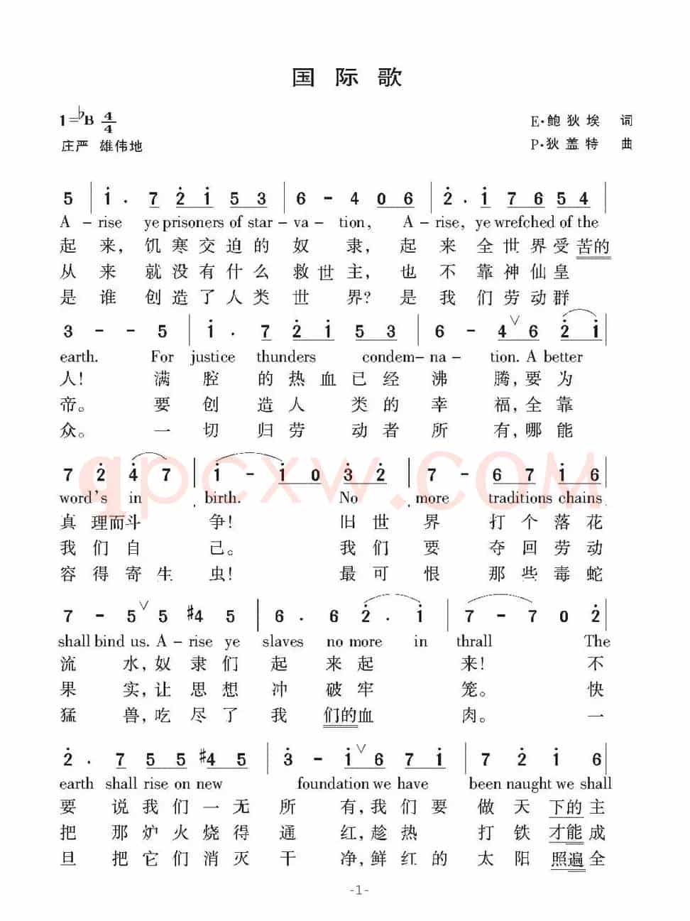 [法] 国际歌