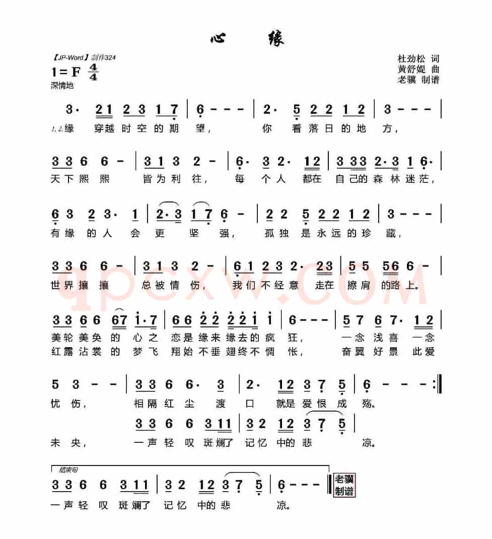 心缘（作词：杜劲松  作曲：黄舒缇）