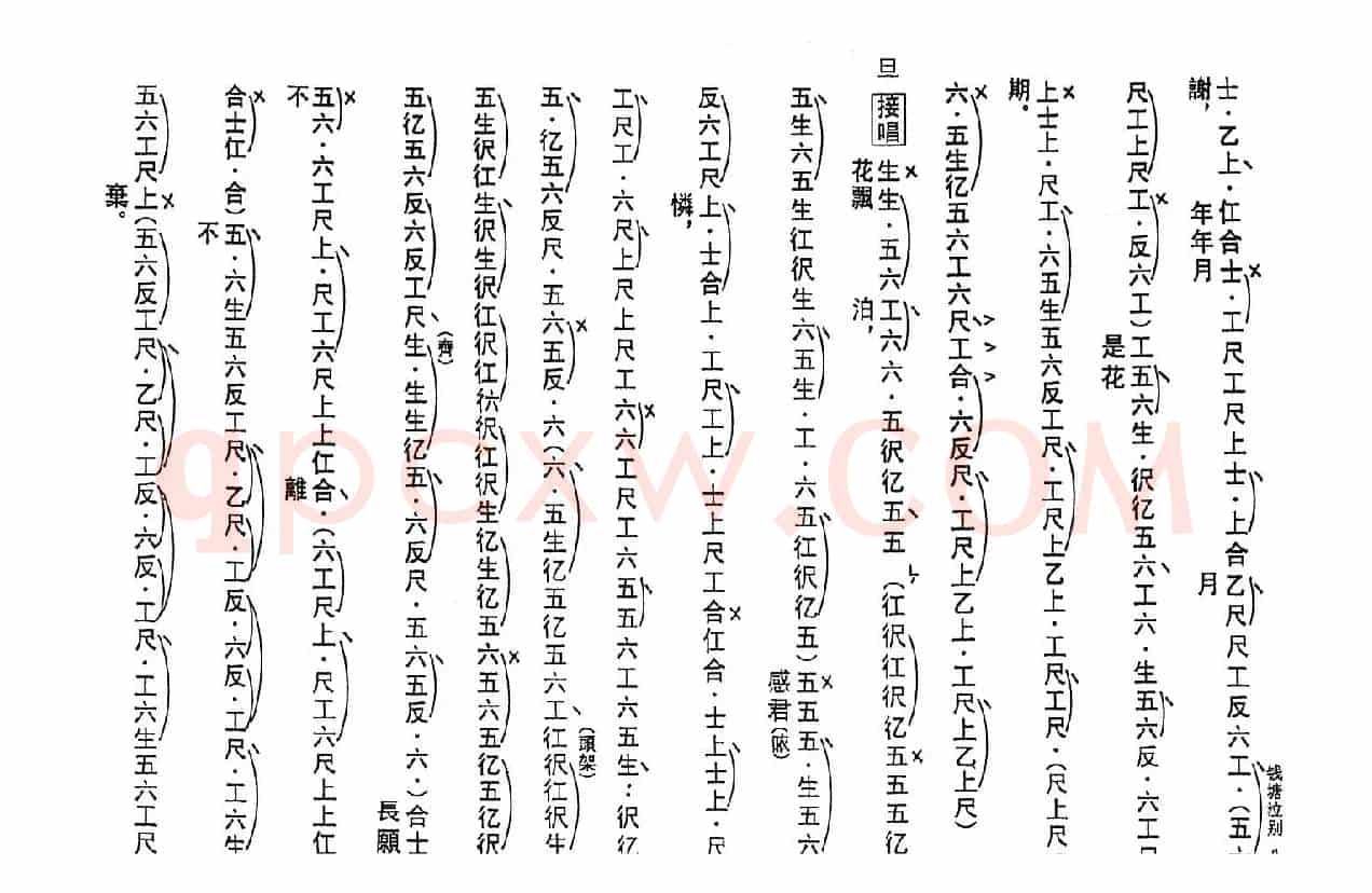 [粤曲]钱塘泣别（工尺谱）
