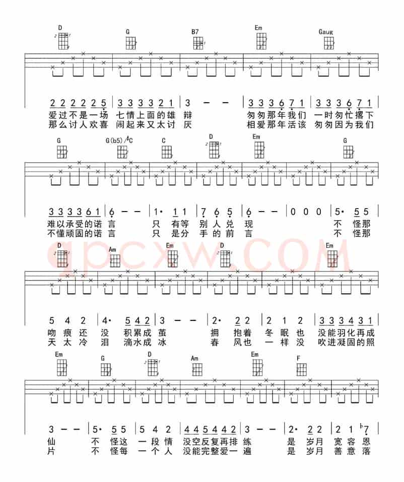匆匆那年（男生版、ukulele四线谱）