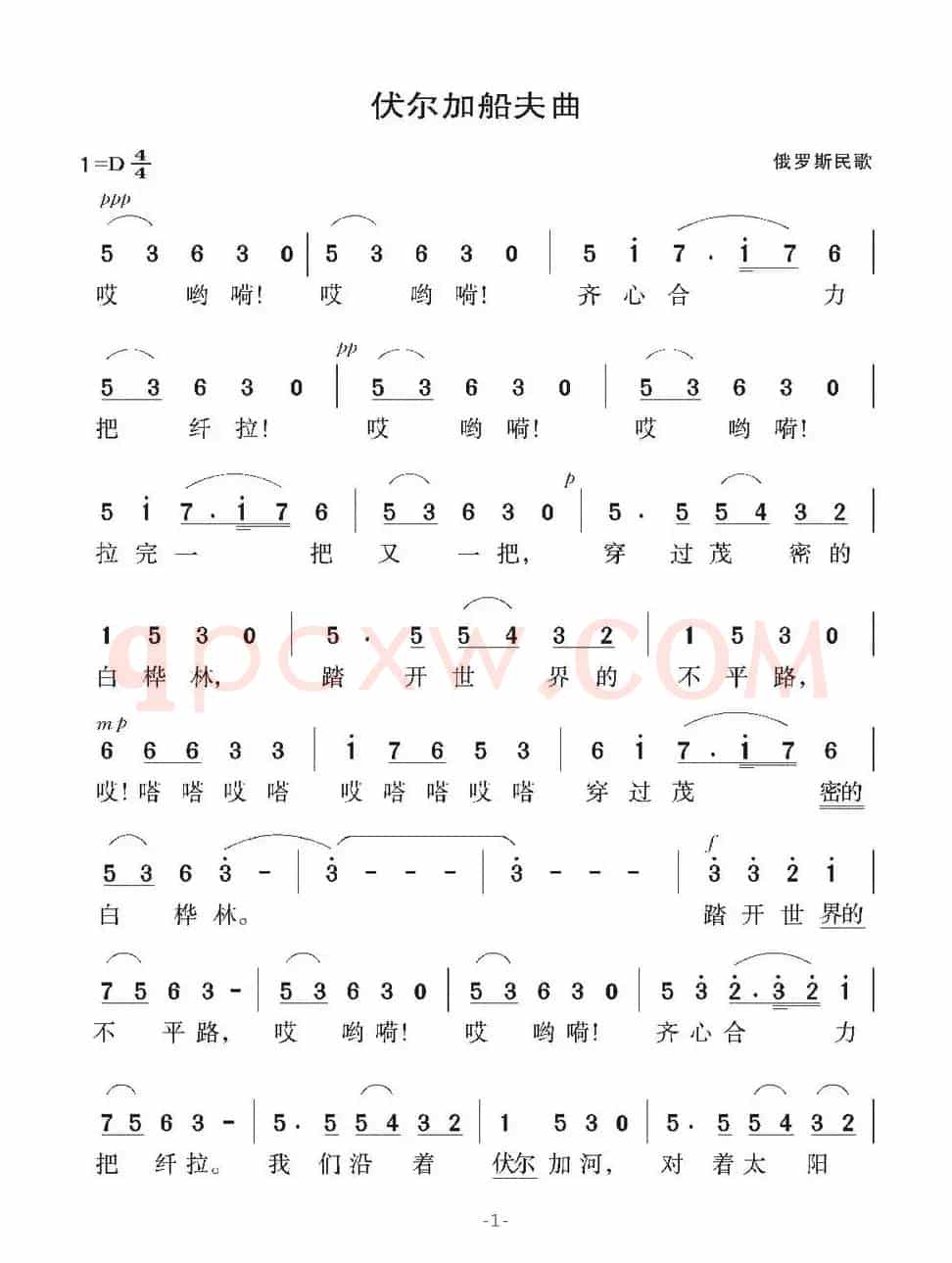 [俄]伏尔加船夫曲（混声合唱）