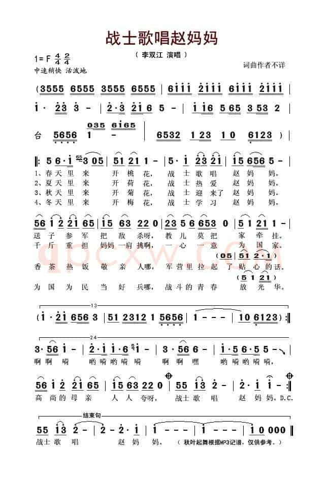 战士歌唱赵妈妈