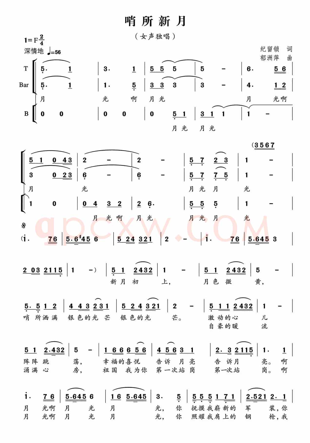 哨所新月（独唱+伴唱）