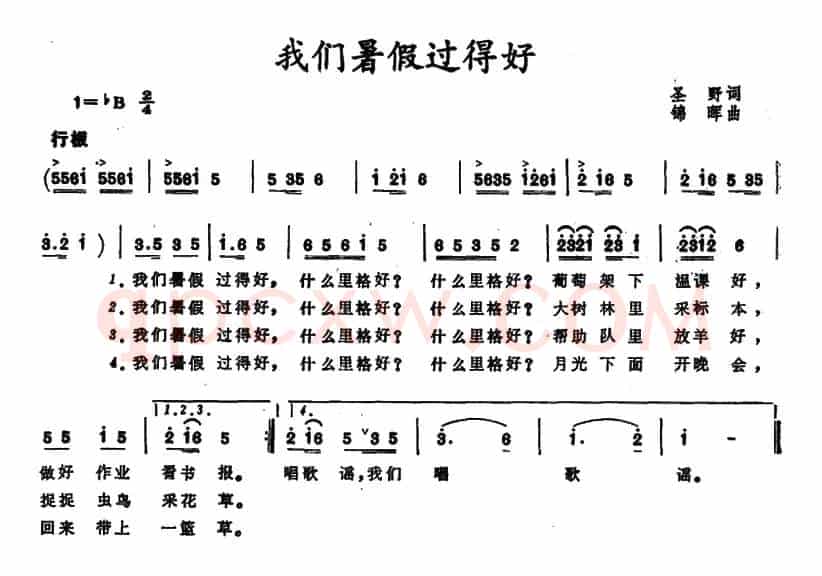 我们暑假过得好 