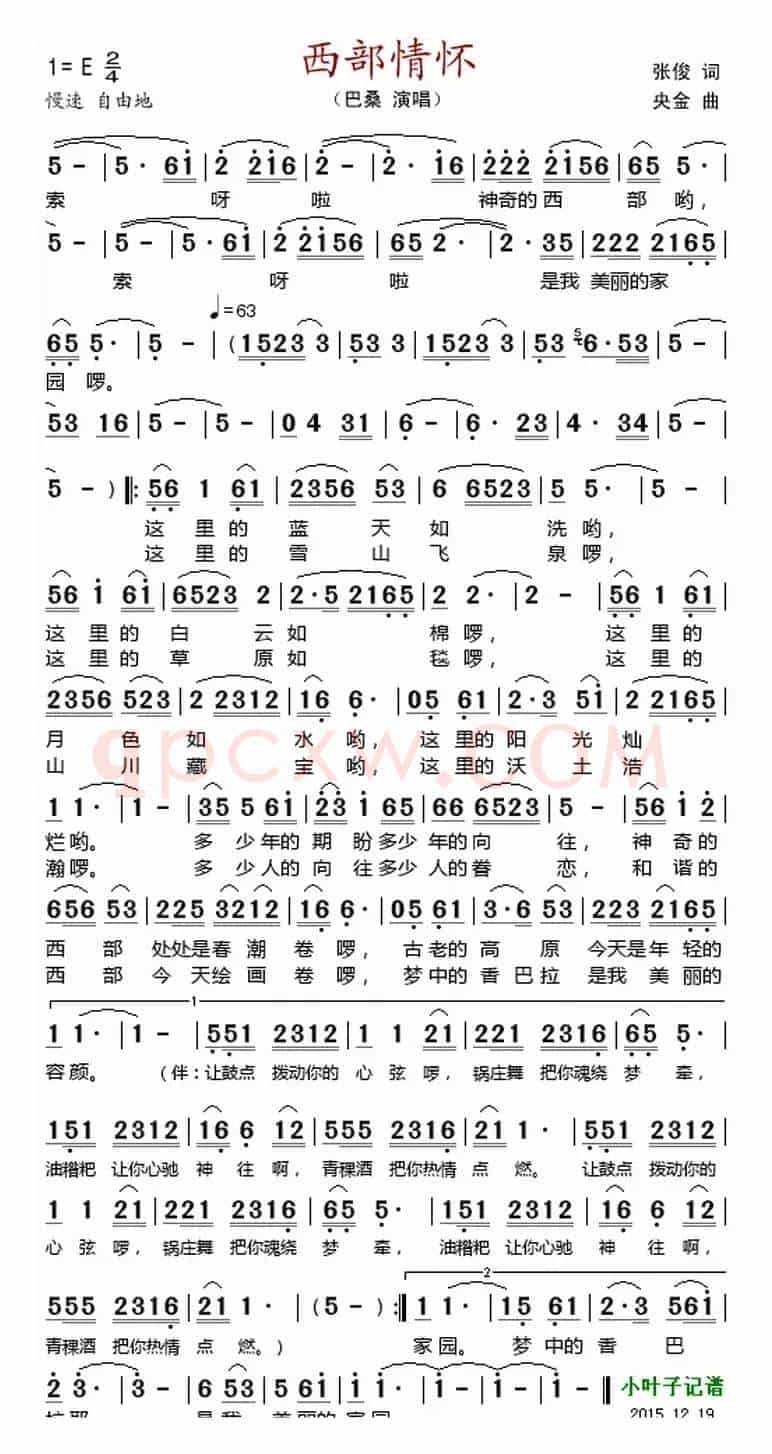 西部情怀 （张俊词 央金曲）