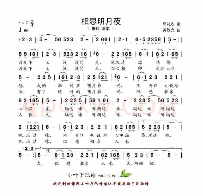 相思明月夜