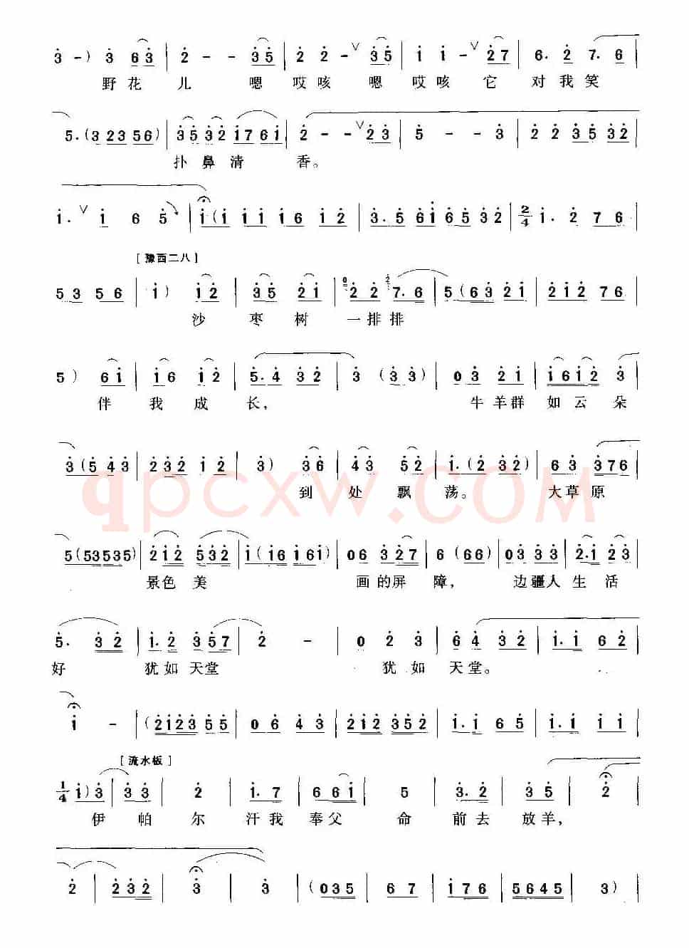 今日好风光天高气爽（《英武香妃》伊帕尔汗唱段）