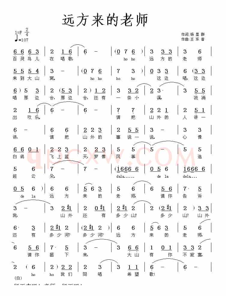 远方来的老师
