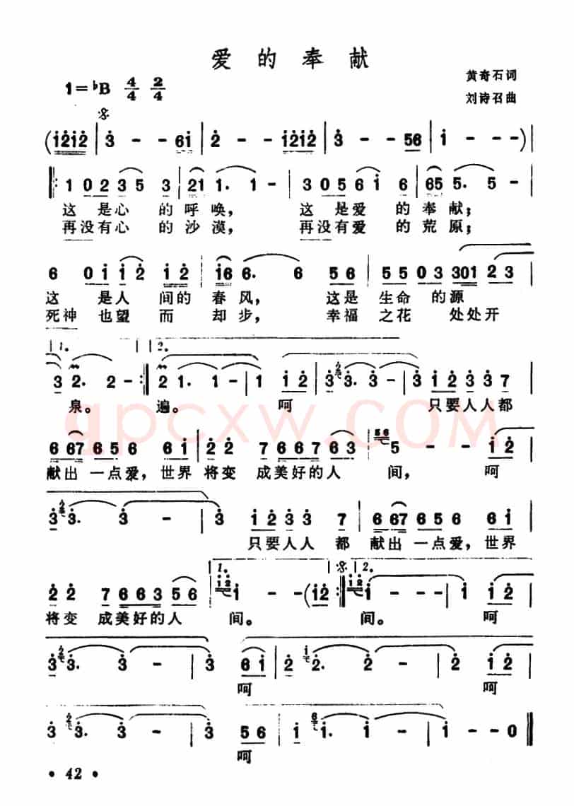 爱的奉献(黄奇石词 刘诗召曲)