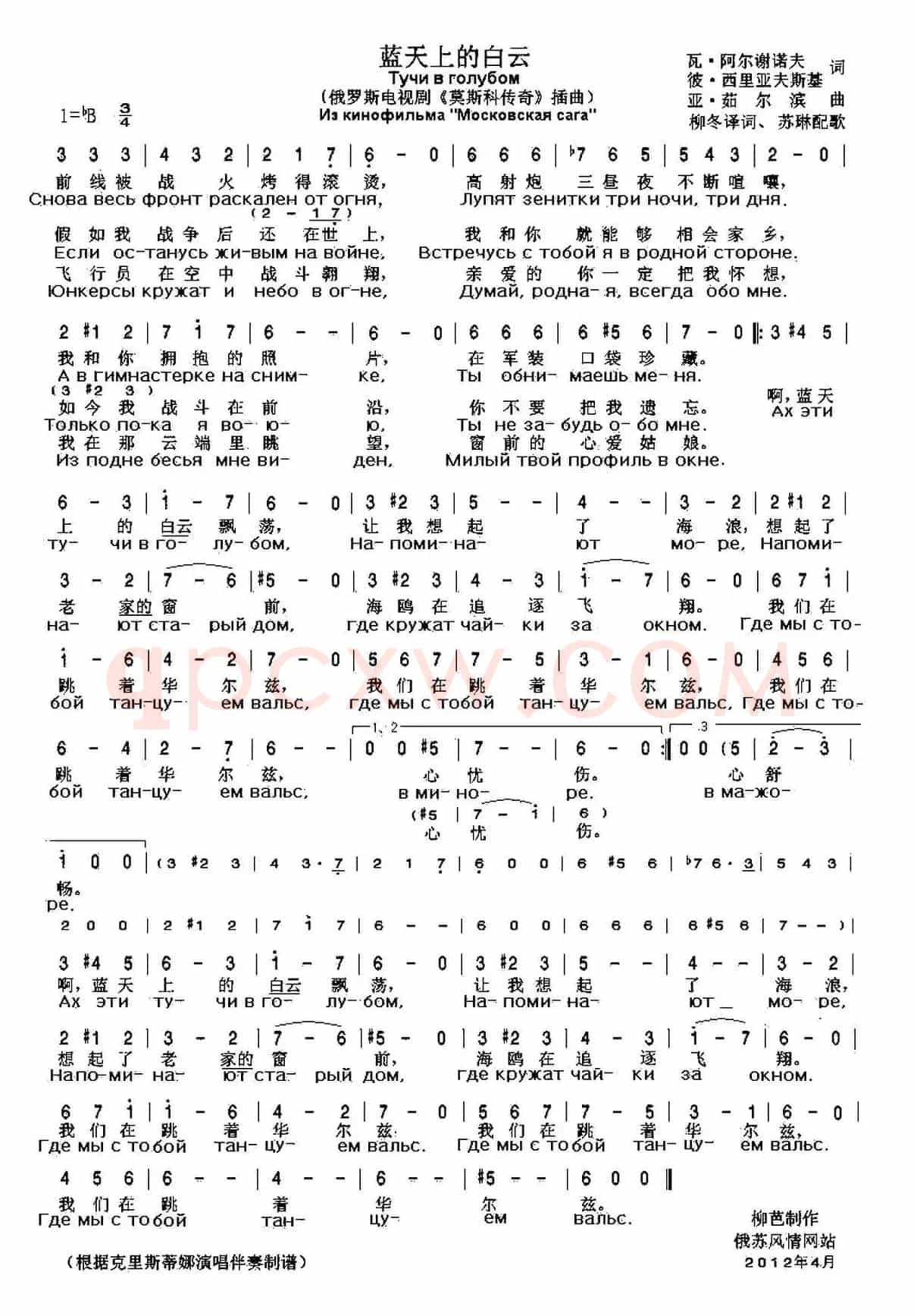 [俄]蓝天上的白云（Тучи в Голубом）（中俄文对照）
