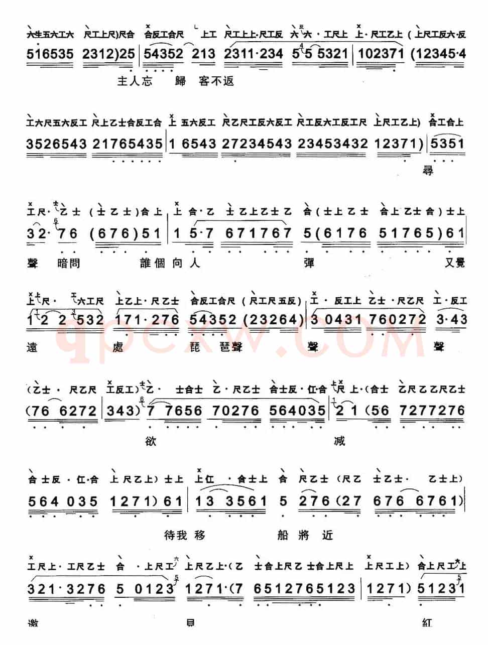 [粤曲]琵琶行（工尺谱+简谱）