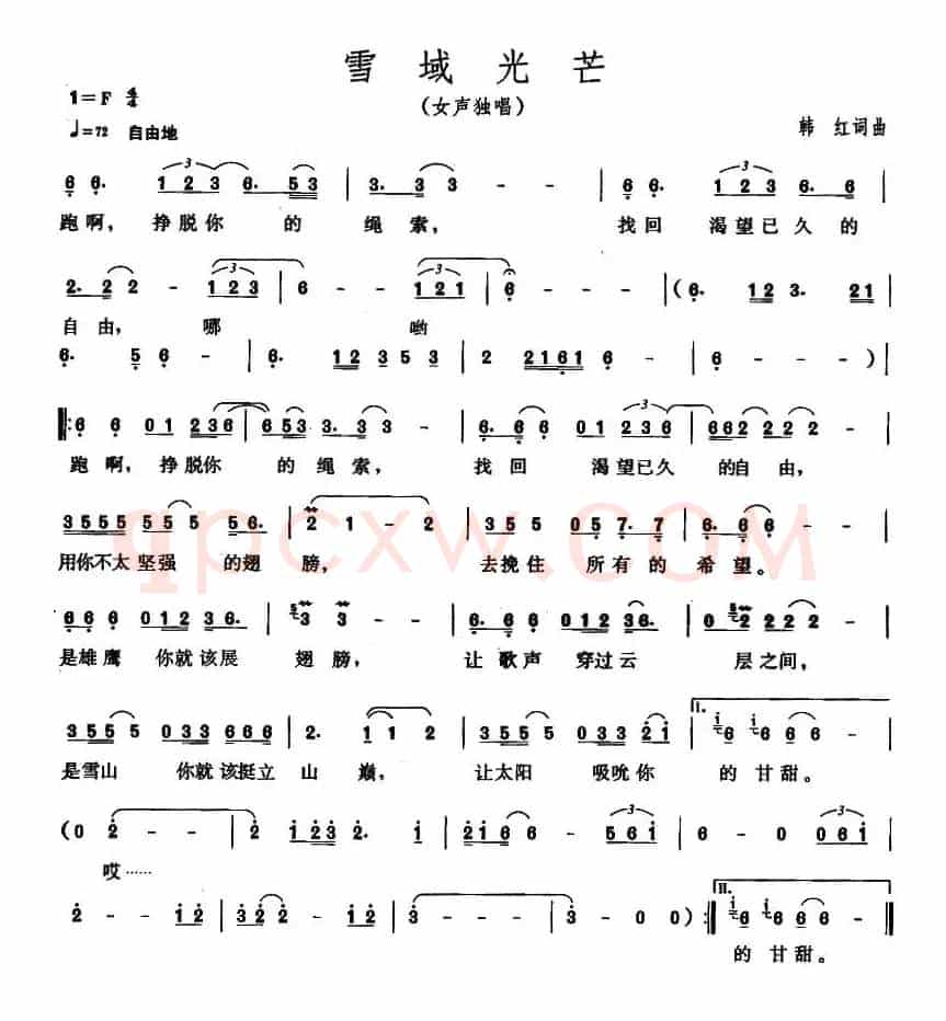 雪域光芒（韩红 词曲）
