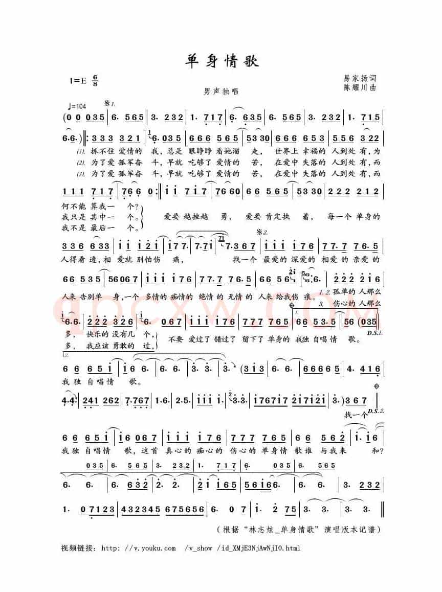 单身情歌（易家扬词 陈耀川曲）