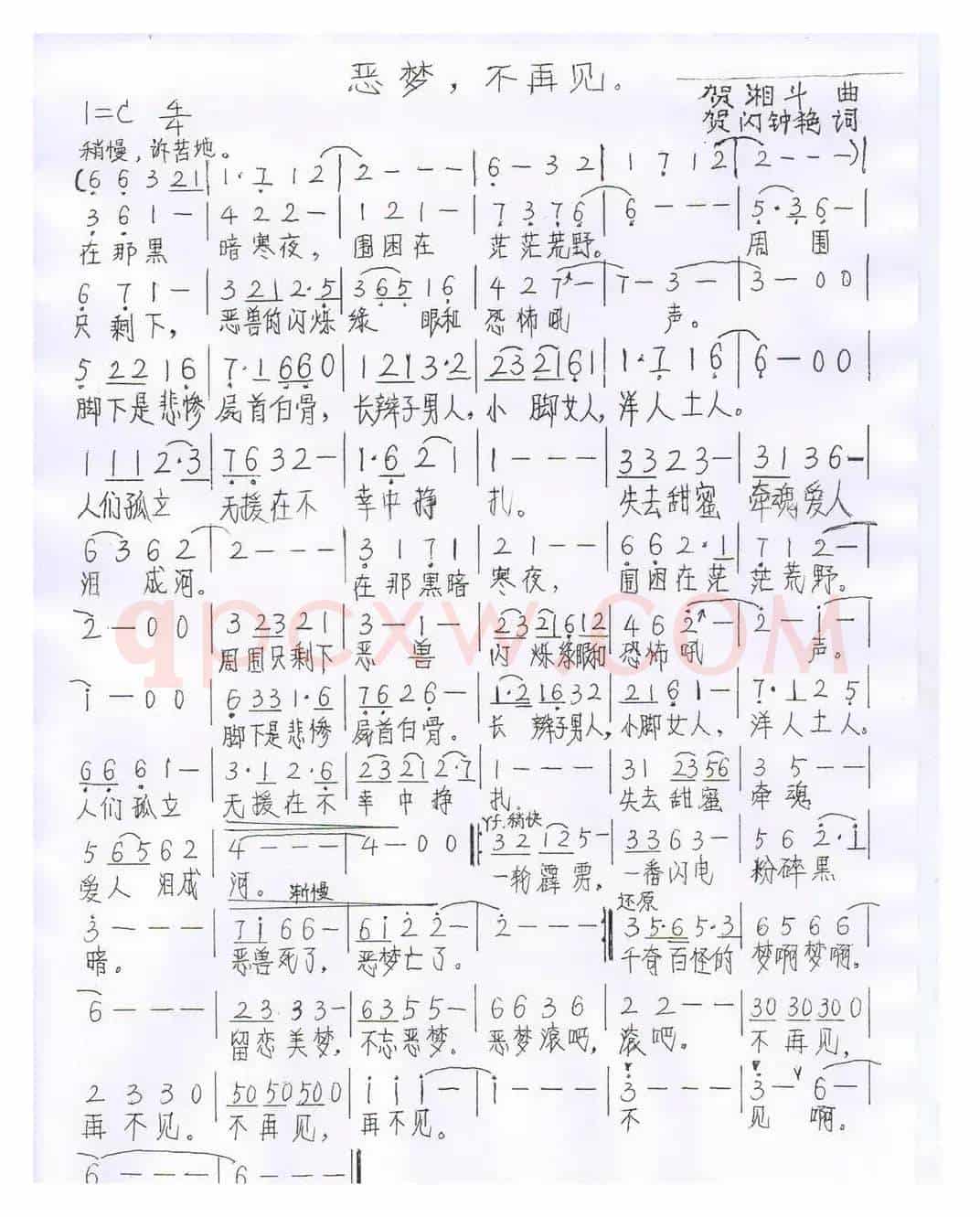 恶梦不再见