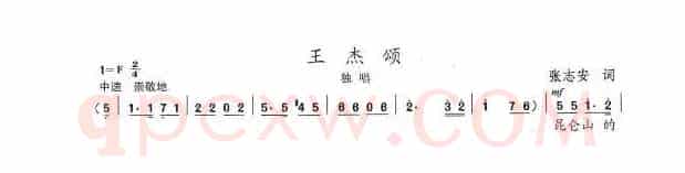 王杰颂